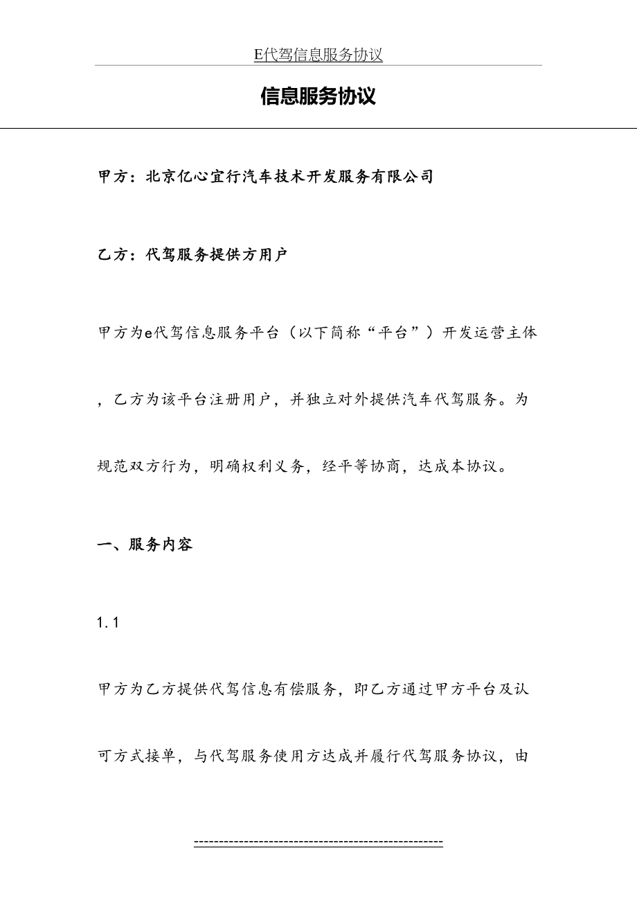 最新E代驾信息服务协议.docx_第2页