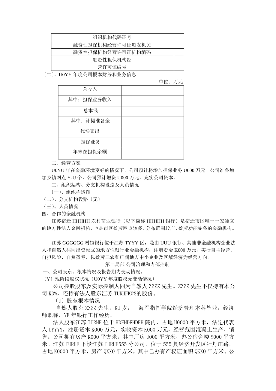 融资性担保公司年度报告DOC.doc_第2页