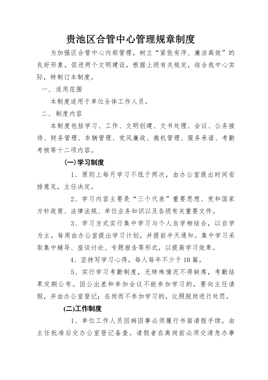 贵池区合管中心管理规章制度.docx_第1页