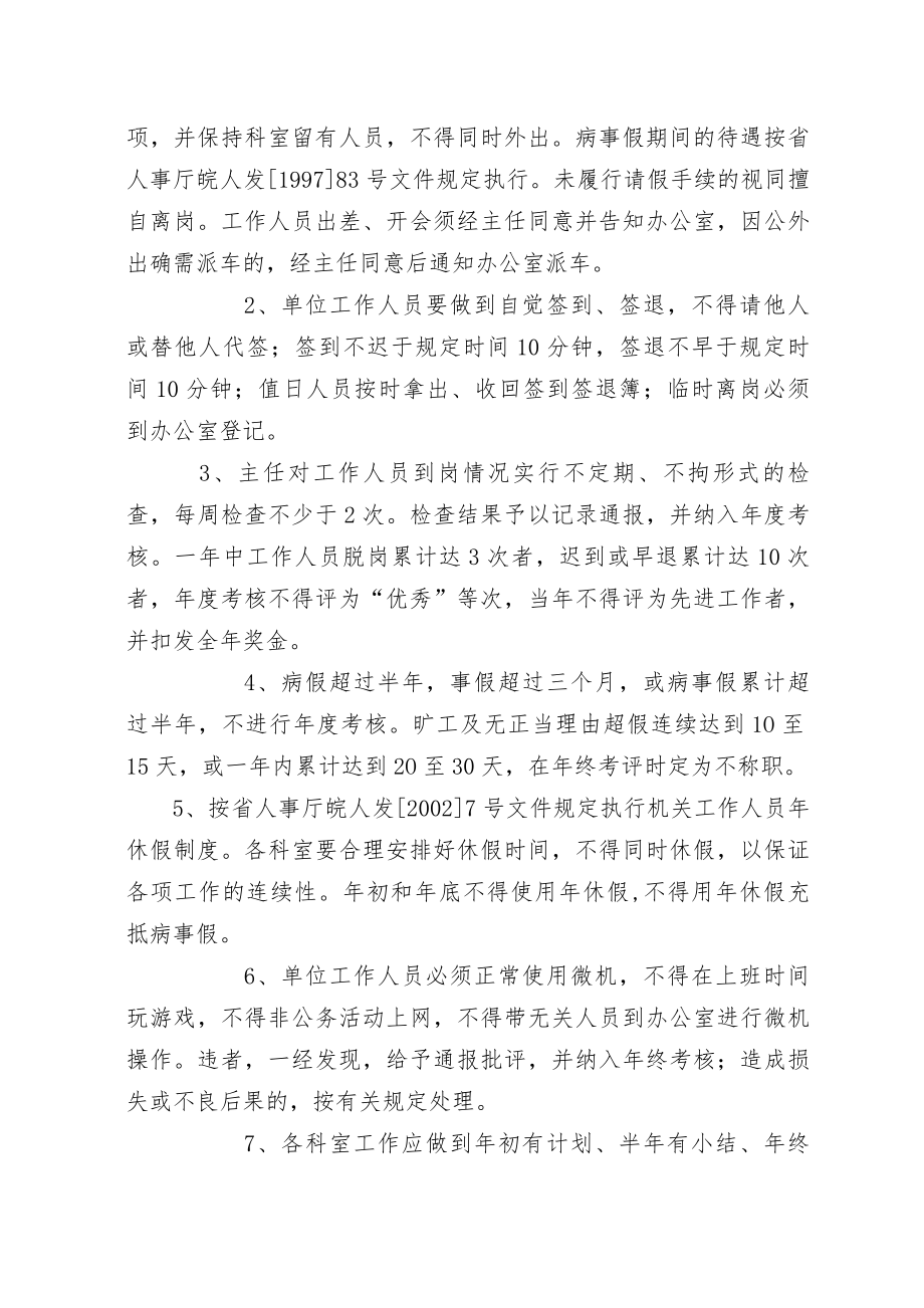 贵池区合管中心管理规章制度.docx_第2页