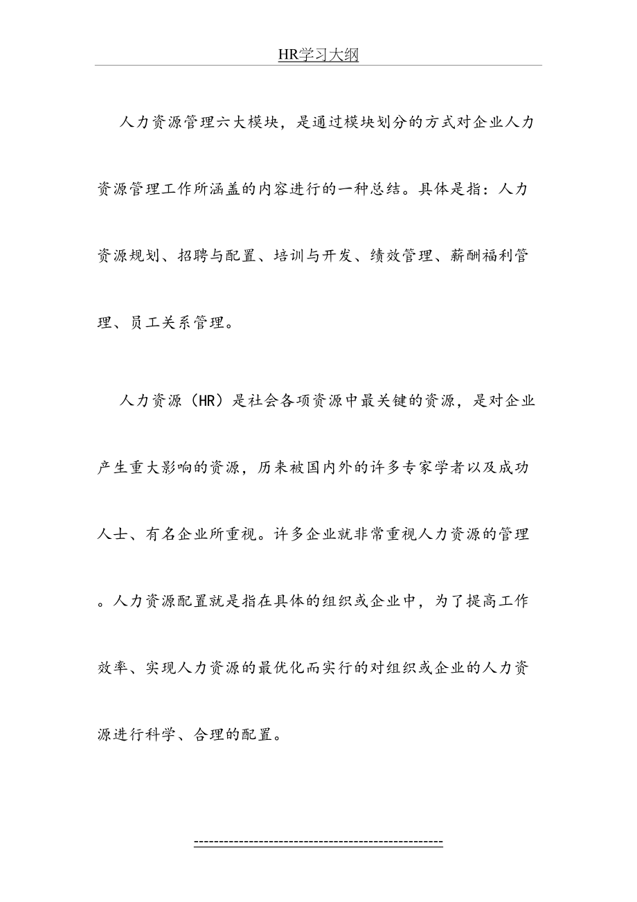 最新HR学习大纲.docx_第2页