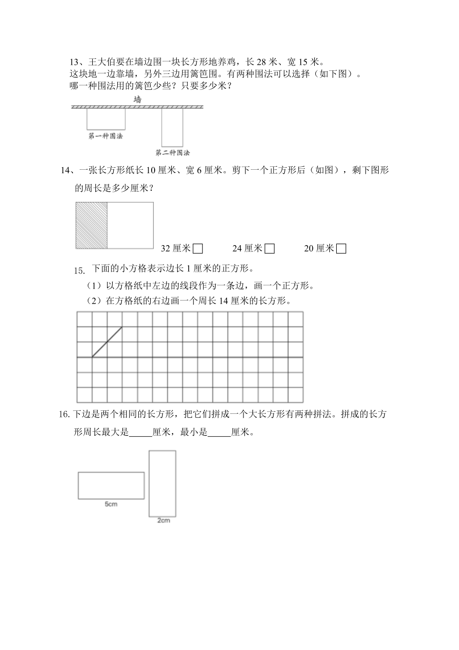 曹园小学三年级数学上长方形正方形专项练习题.doc_第2页