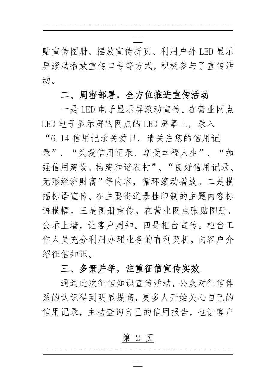 “征信宣传月”活动总结(3页).doc_第2页