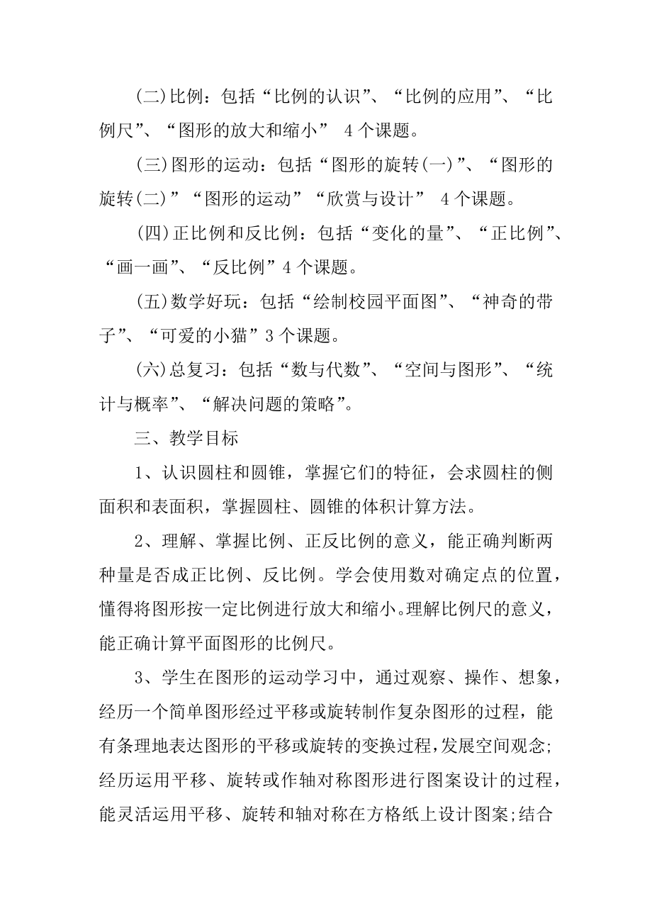 北师大版六年级数学下册教案.docx_第2页