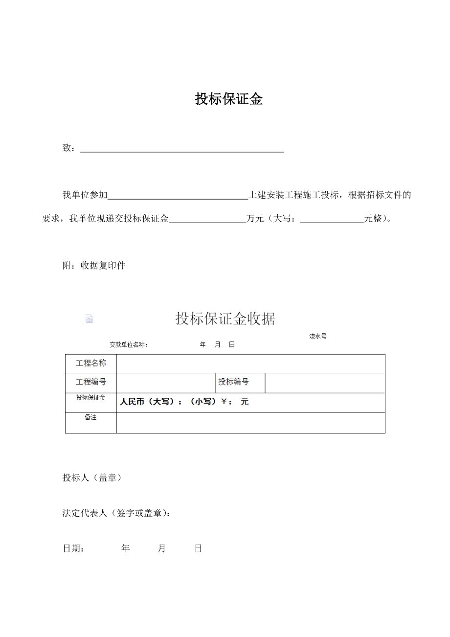 投标保证金格式.doc_第1页