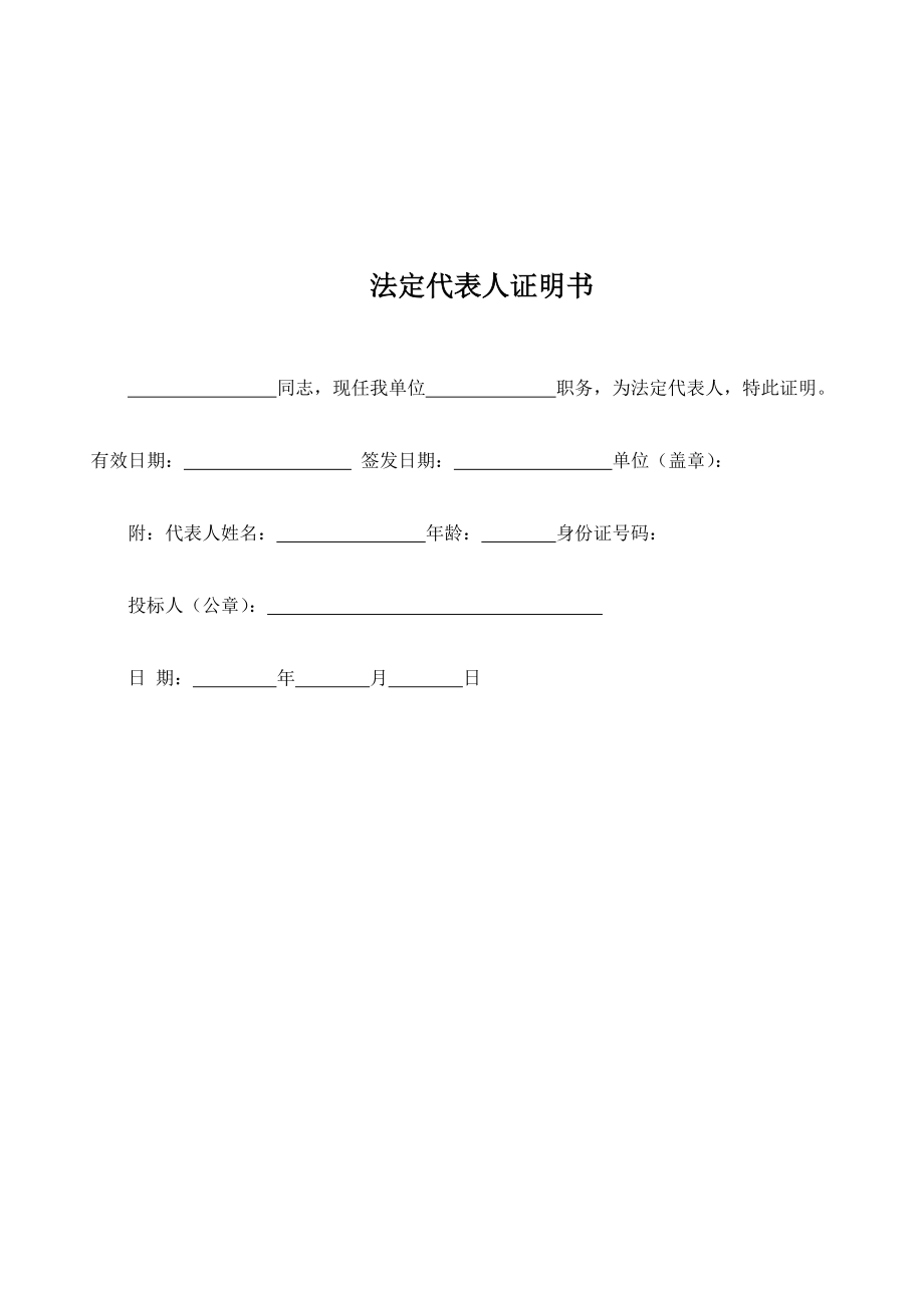 投标保证金格式.doc_第2页