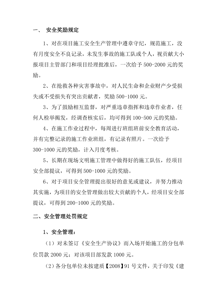 项目安全生产文明施工奖罚制度.doc_第2页