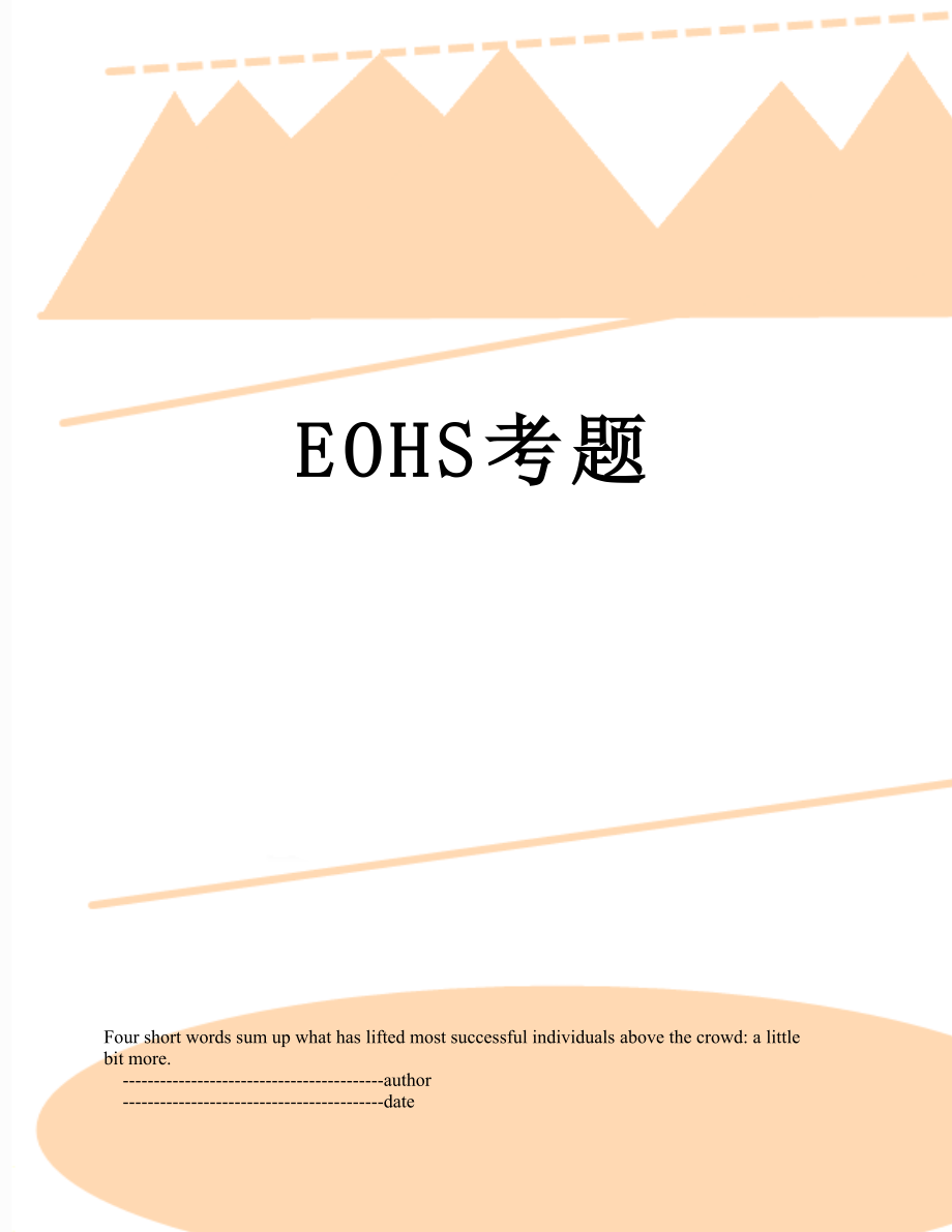 最新EOHS考题.doc_第1页