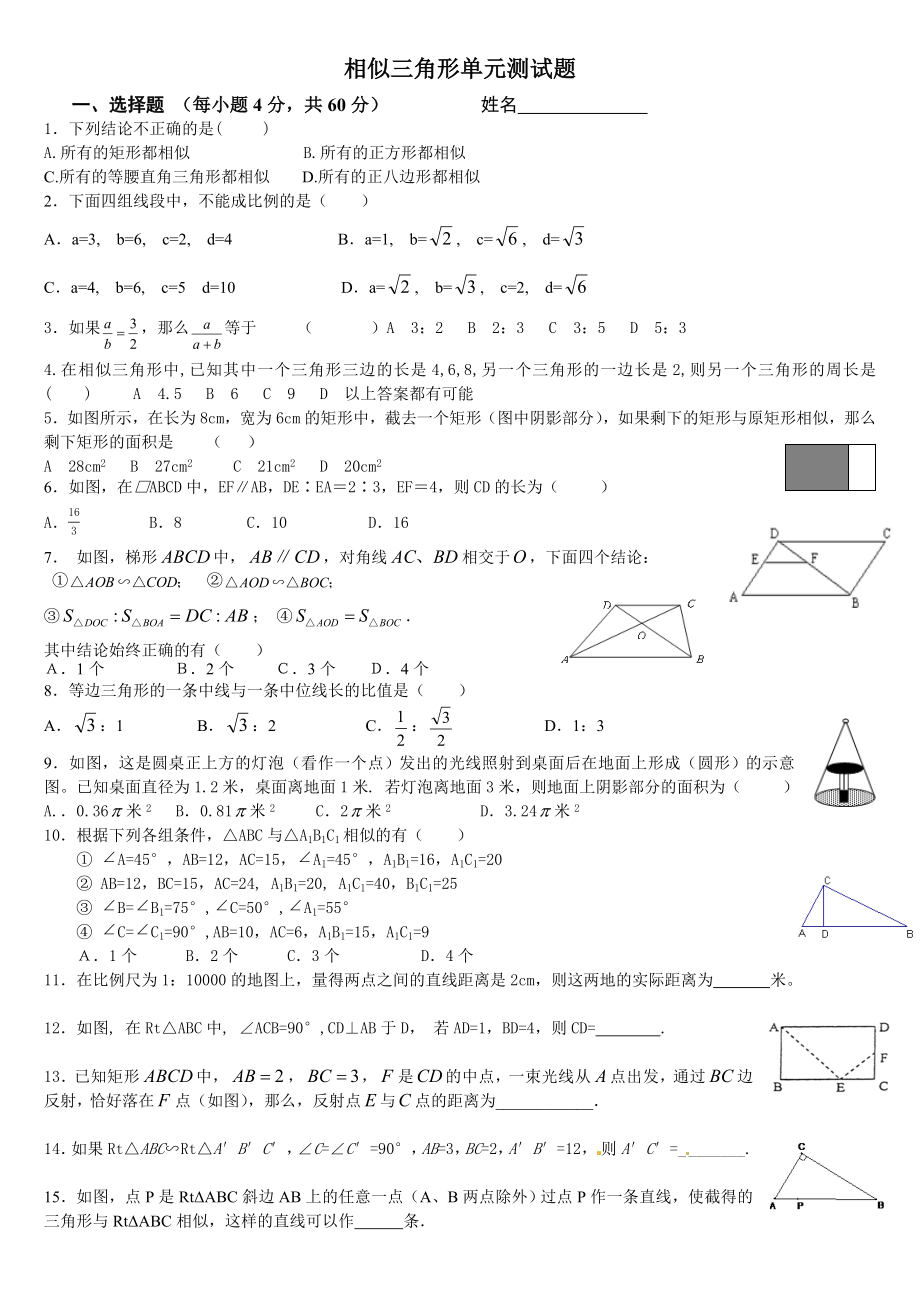 相似三角形单元测试题(难度中等).doc_第1页