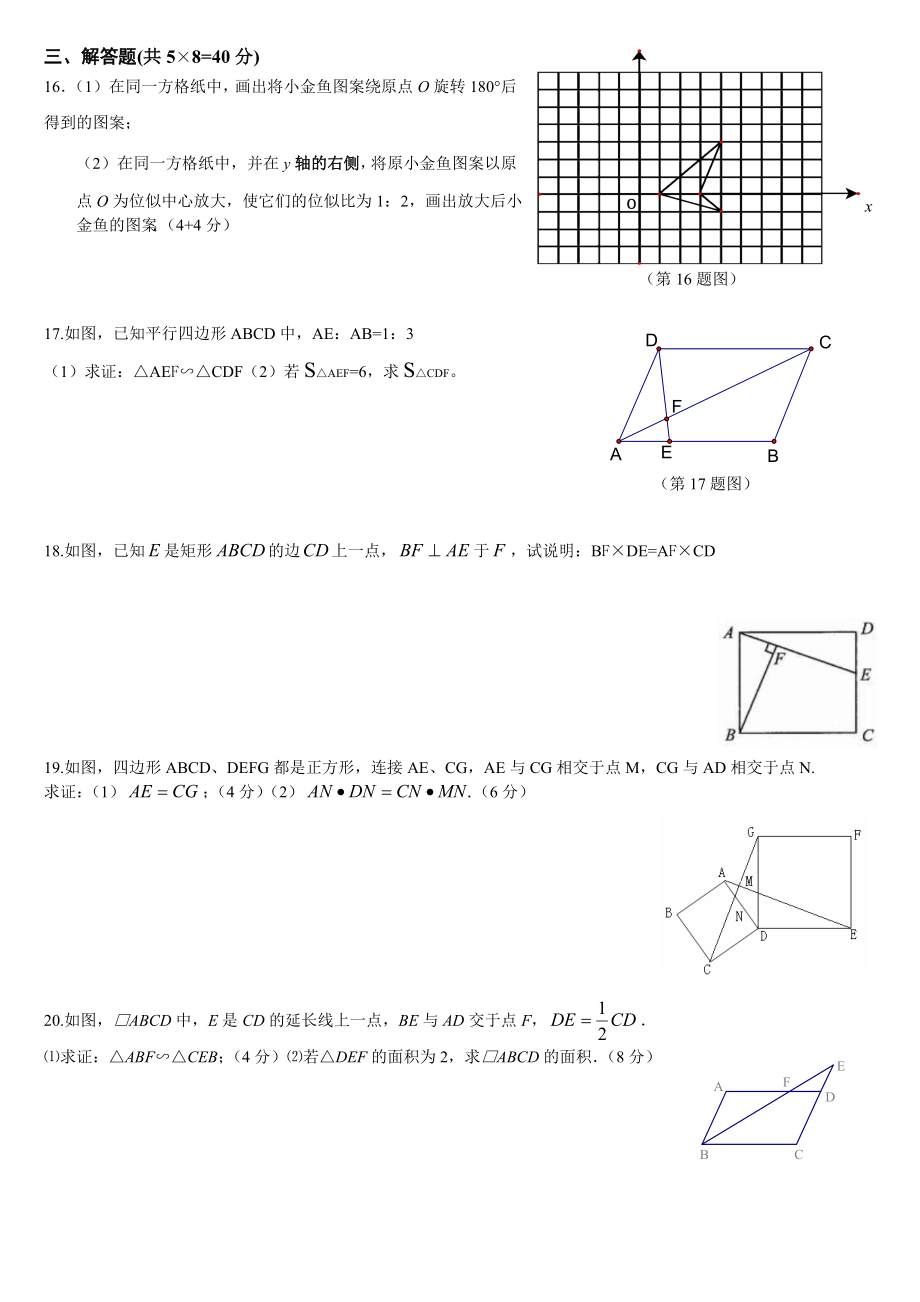 相似三角形单元测试题(难度中等).doc_第2页