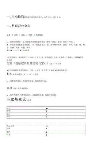 洪荒游戏策划-背包排序.docx