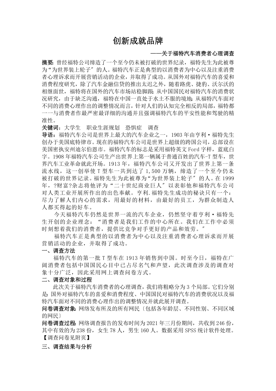 福特汽车消费者心理调查报告.doc_第2页