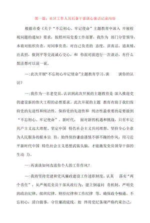 社区工作人员后备干部谈心谈话记录内容3篇.docx