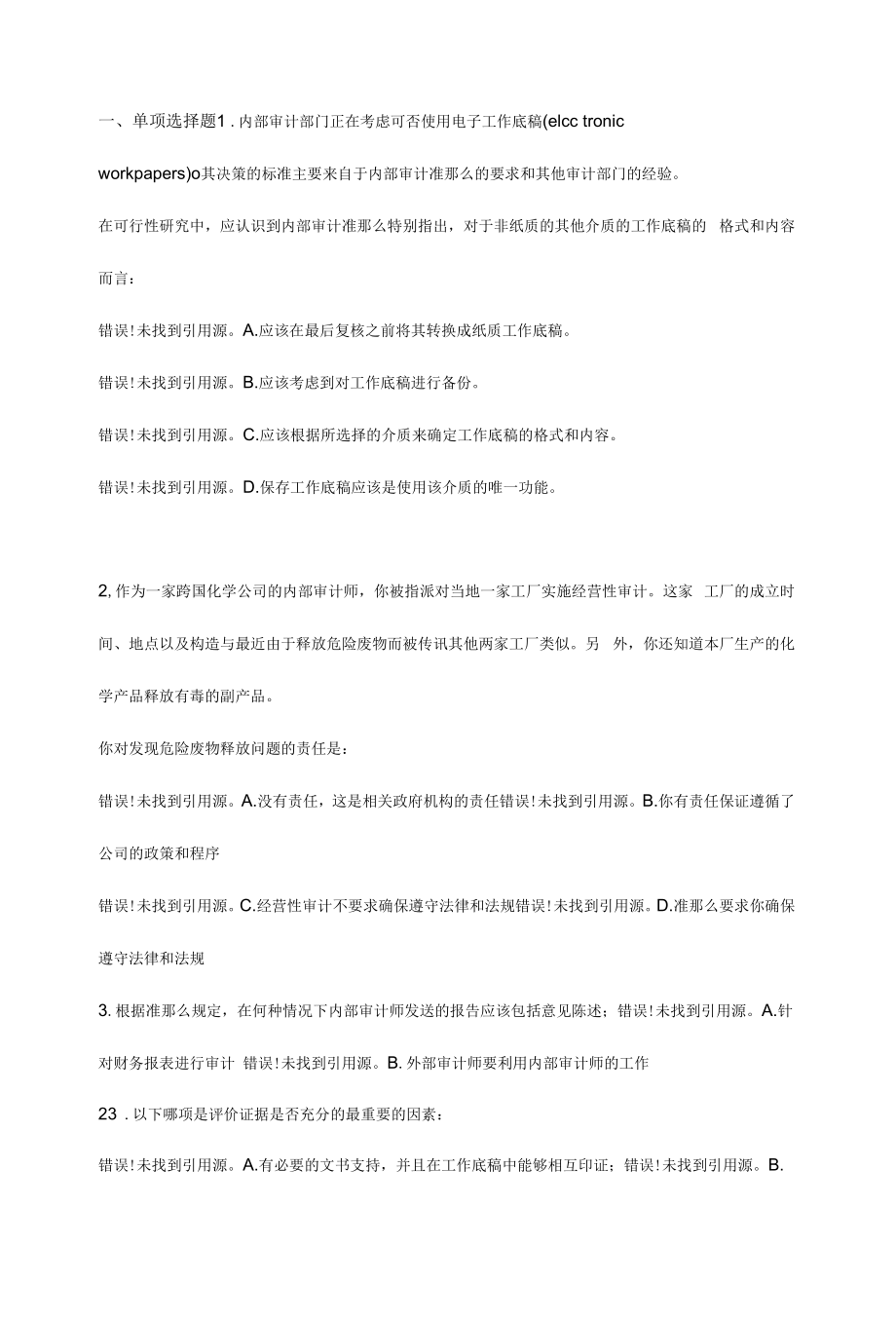 XXXX《实施内部审计业务》综合练习及答案9.docx_第1页