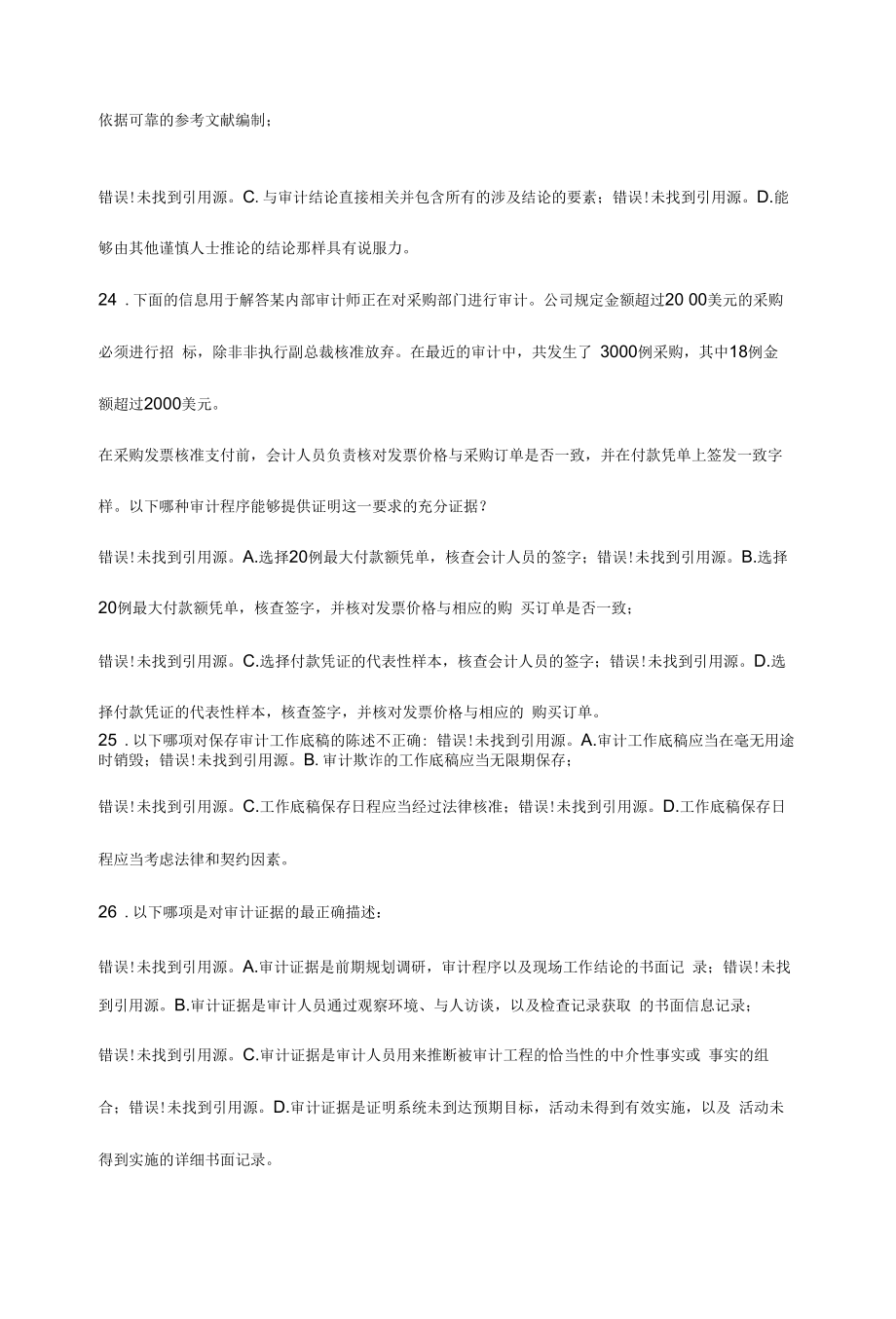 XXXX《实施内部审计业务》综合练习及答案9.docx_第2页