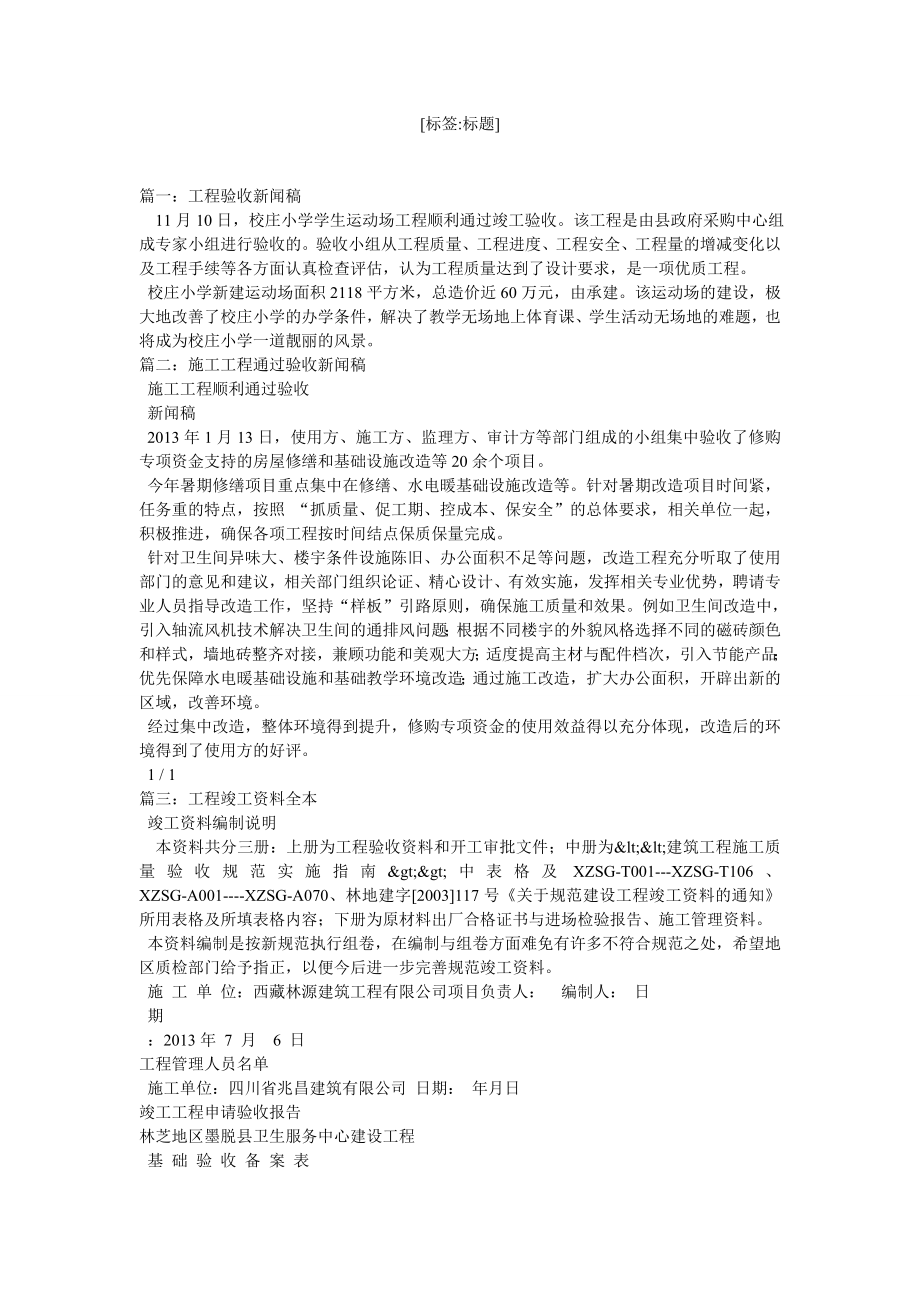 工程竣工新闻.doc_第1页