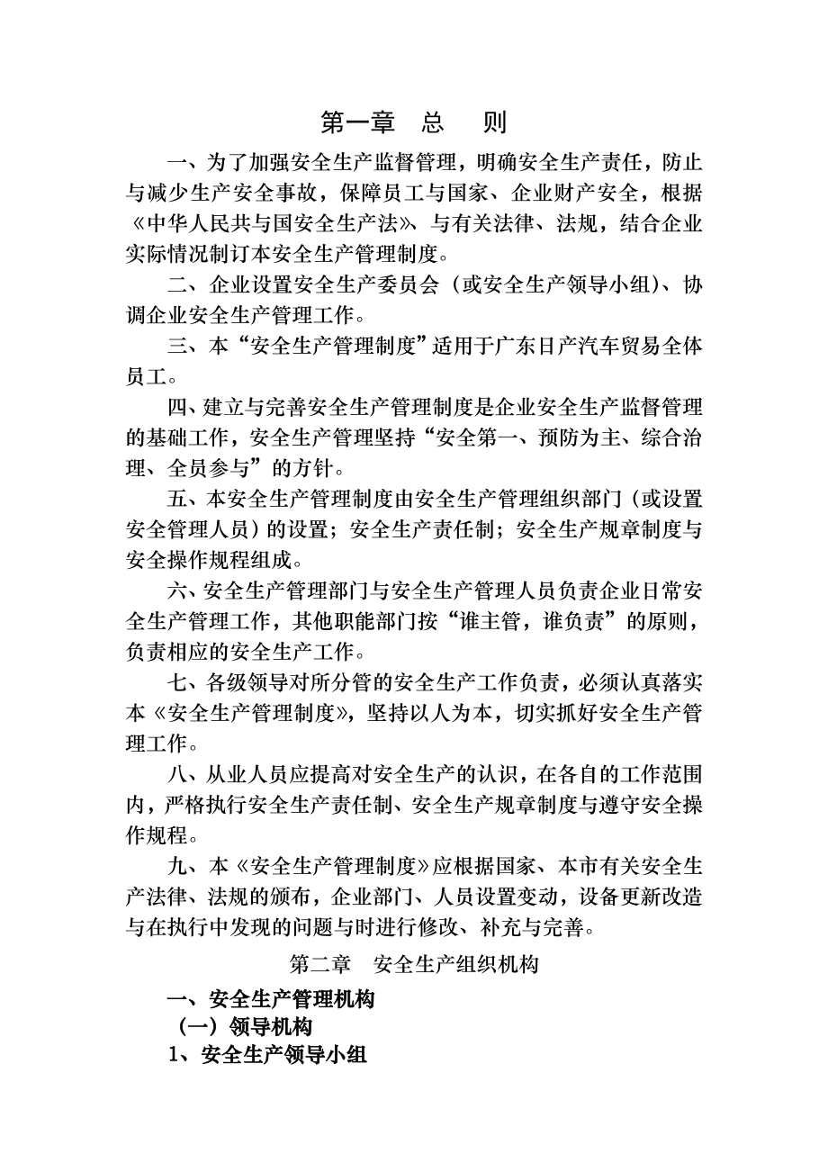 汽车修理厂安全生产管理制度005.doc_第1页