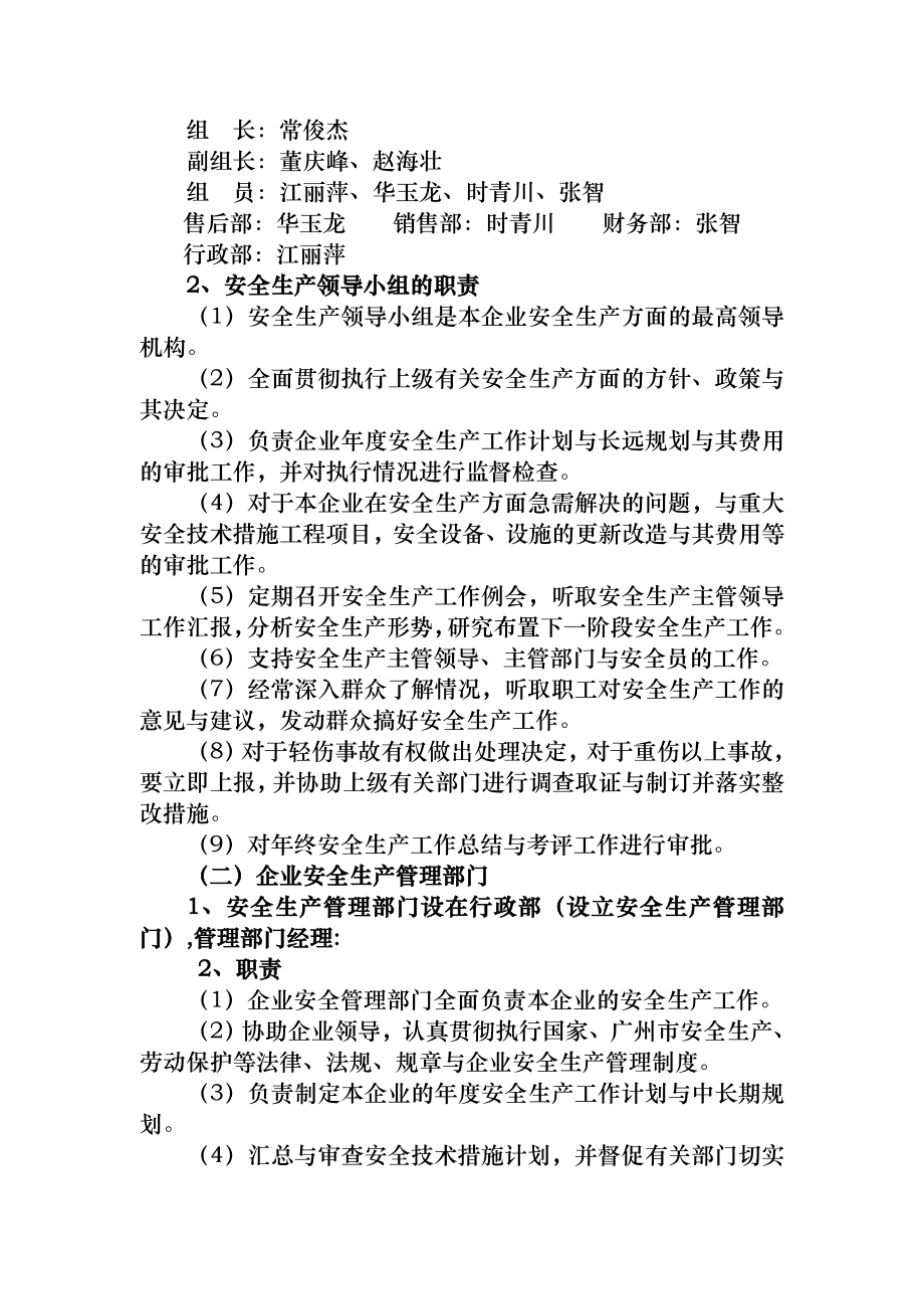 汽车修理厂安全生产管理制度005.doc_第2页