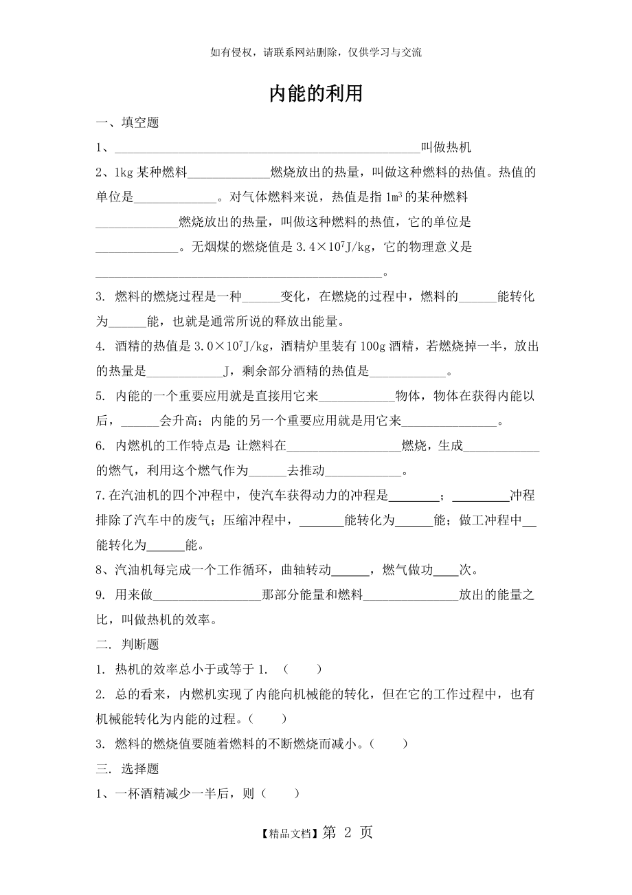 第十四章《内能的利用》知识点归纳与练习.doc_第2页