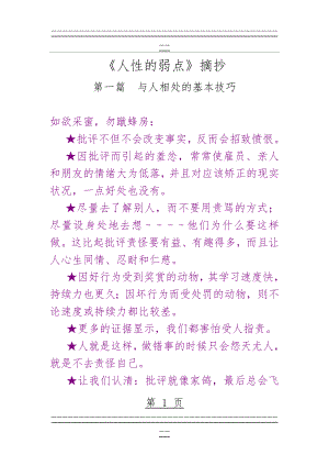 《人性的弱点》摘抄(3页).doc