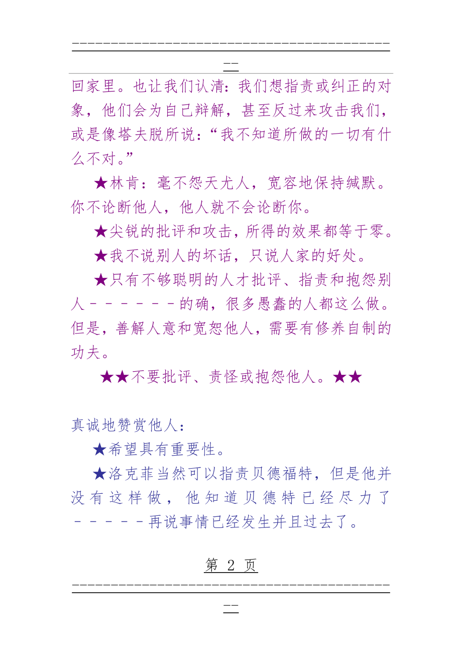 《人性的弱点》摘抄(3页).doc_第2页