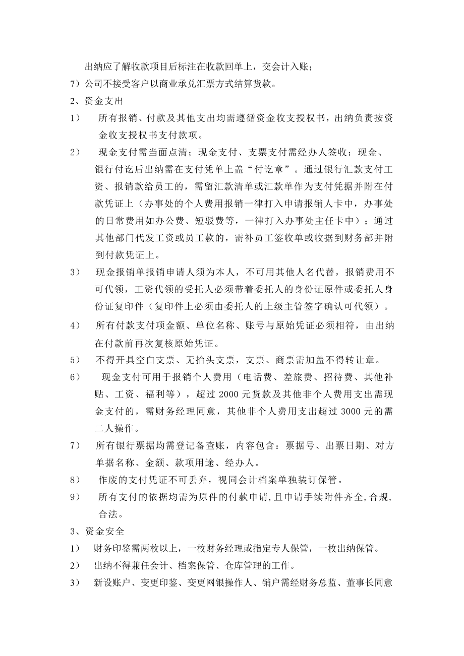 资金管理制度().doc_第2页