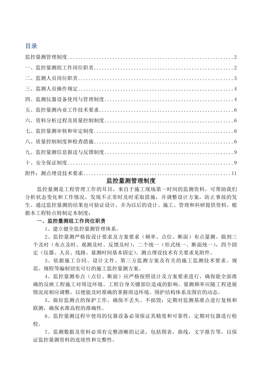 监控量测管理制度.docx_第2页