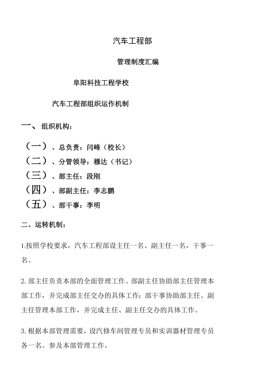 汽车工程部管理理制度汇编DOC.doc_第1页