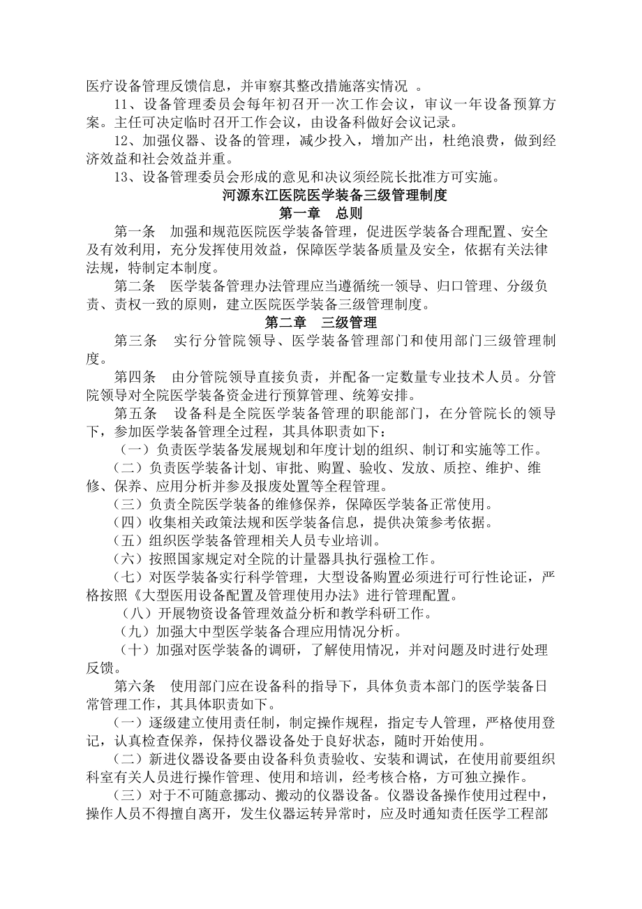 医疗设备管理委员会工作制度及职责.docx_第2页