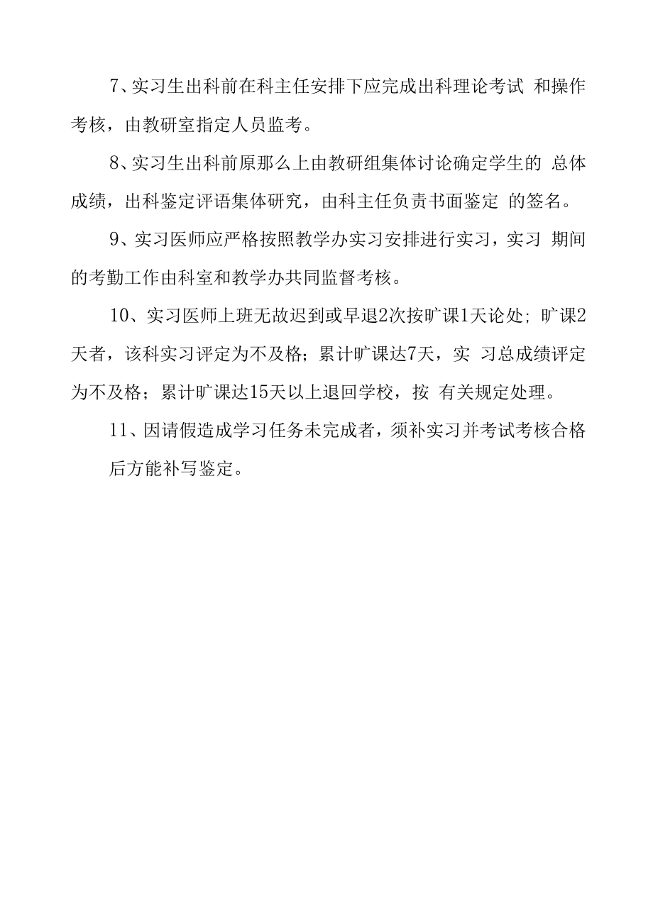 大学附属医院实习医师管理制度.docx_第2页