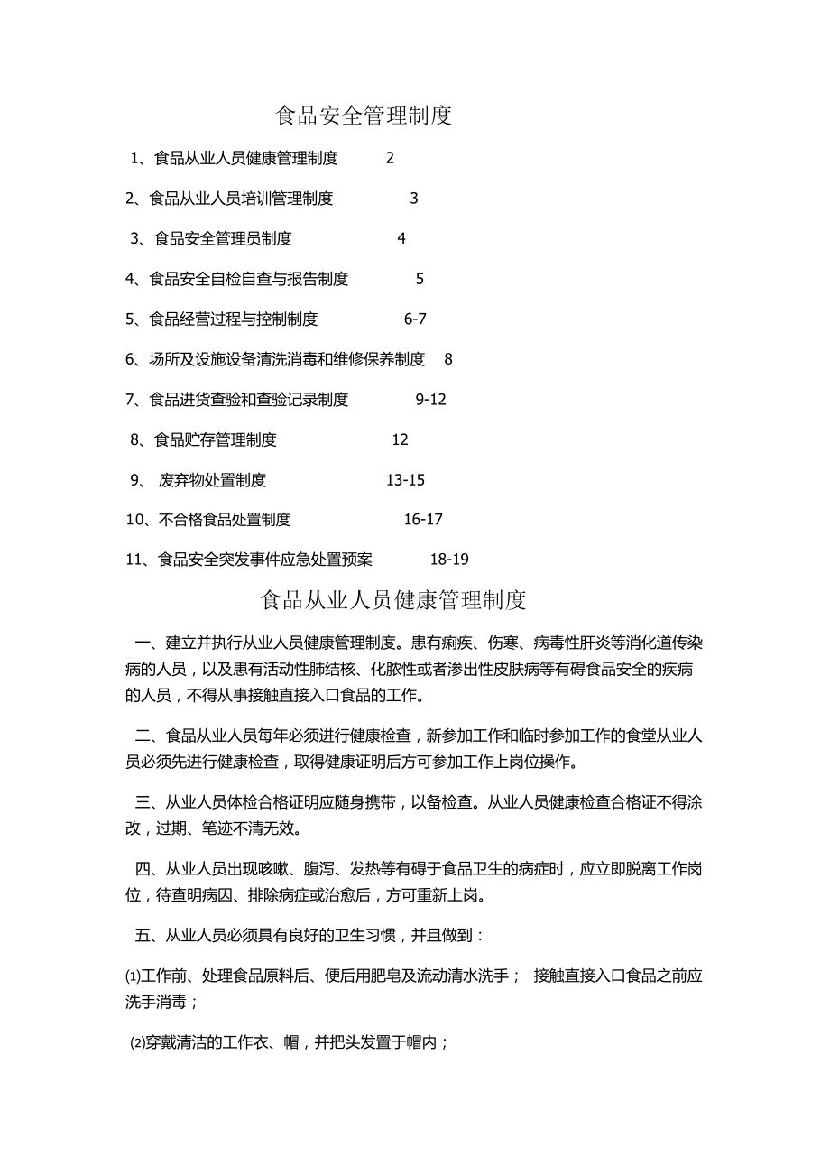 2016食品安全管理制度.docx_第1页