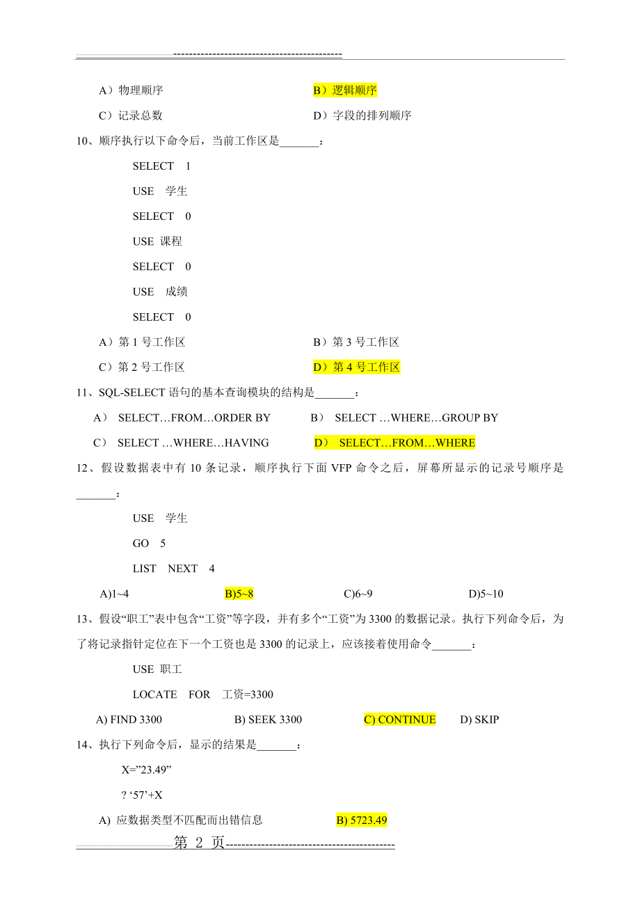 《数据库及VF程序设计》练习(8页).doc_第2页