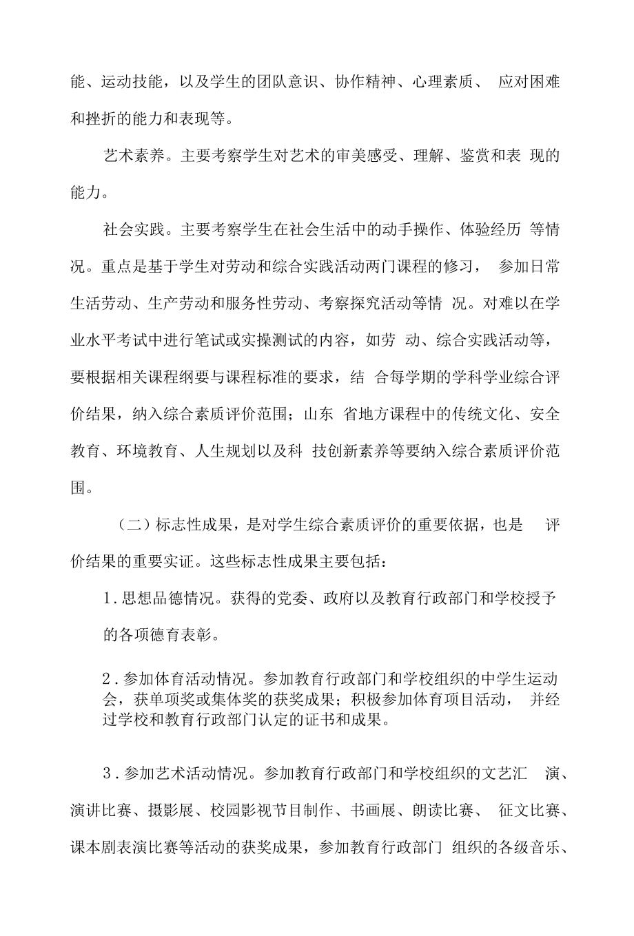 局初中学生综合素质评价实施方案.docx_第2页