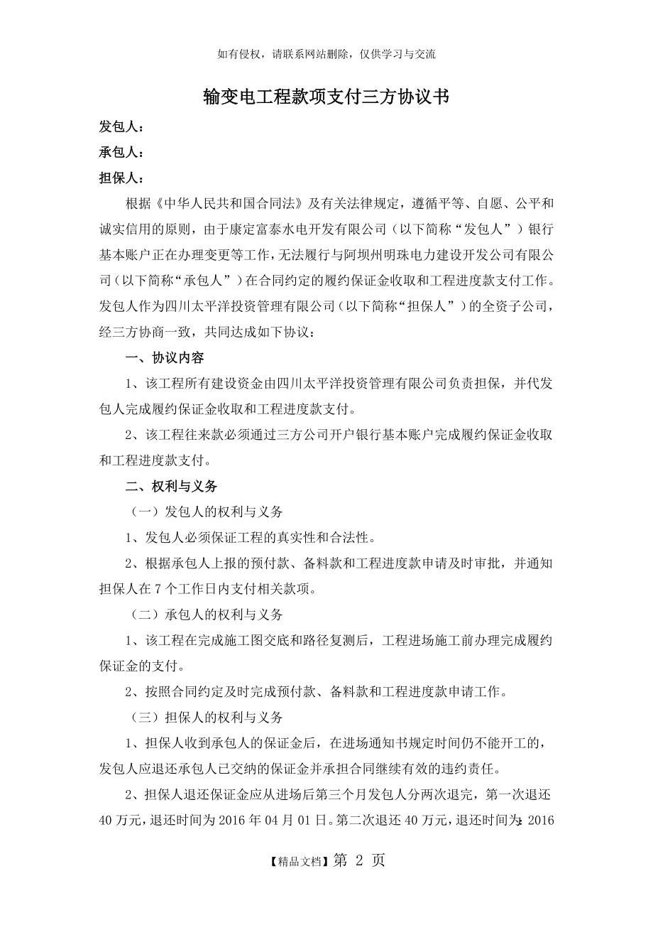 款项支付三方协议书.doc_第2页