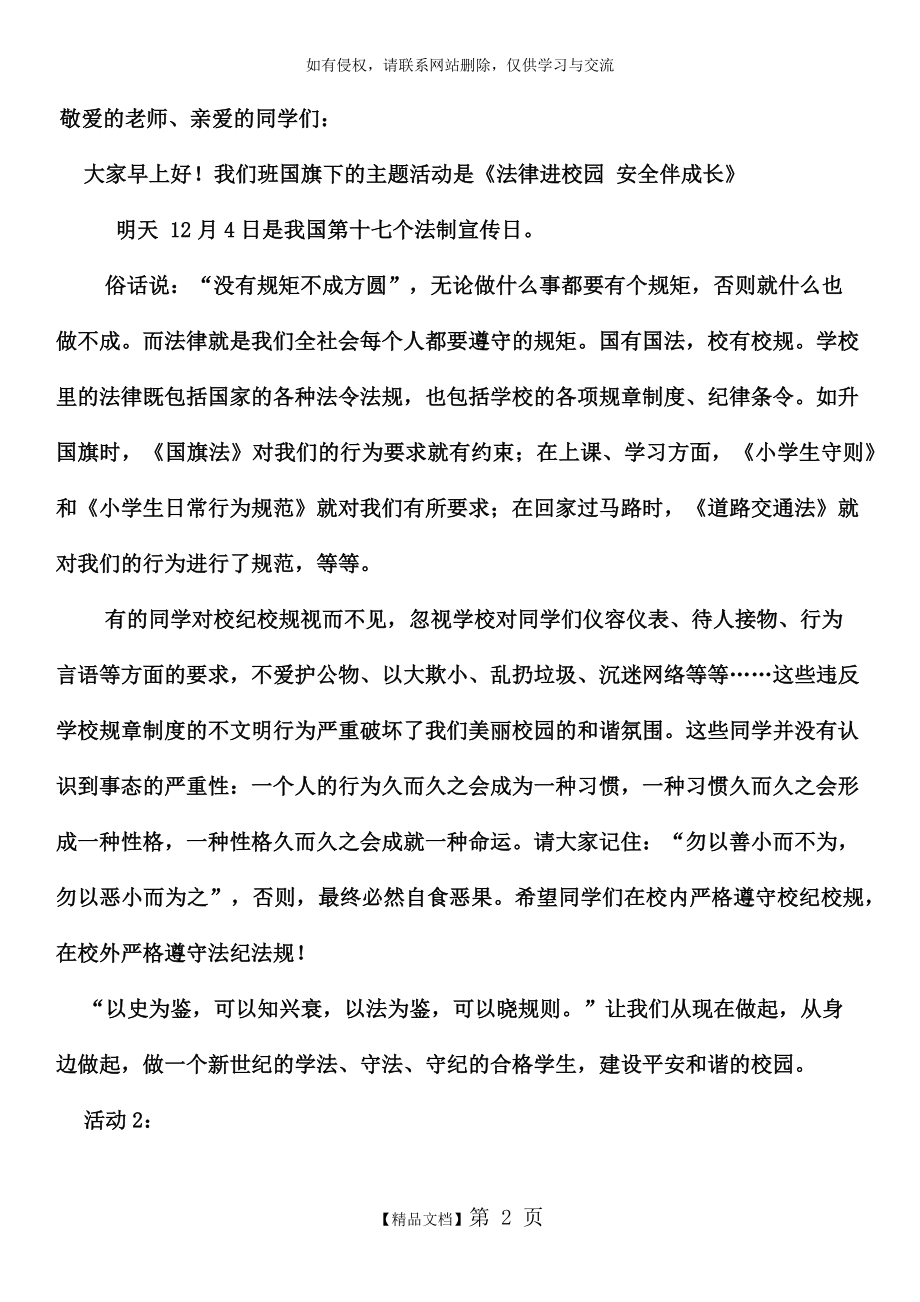 法律进校园 安全伴成长国旗下讲话稿.doc_第2页