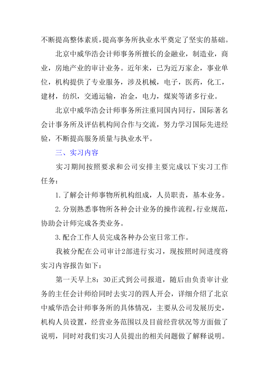 毕业实习报告范文会计师事务所.doc_第2页