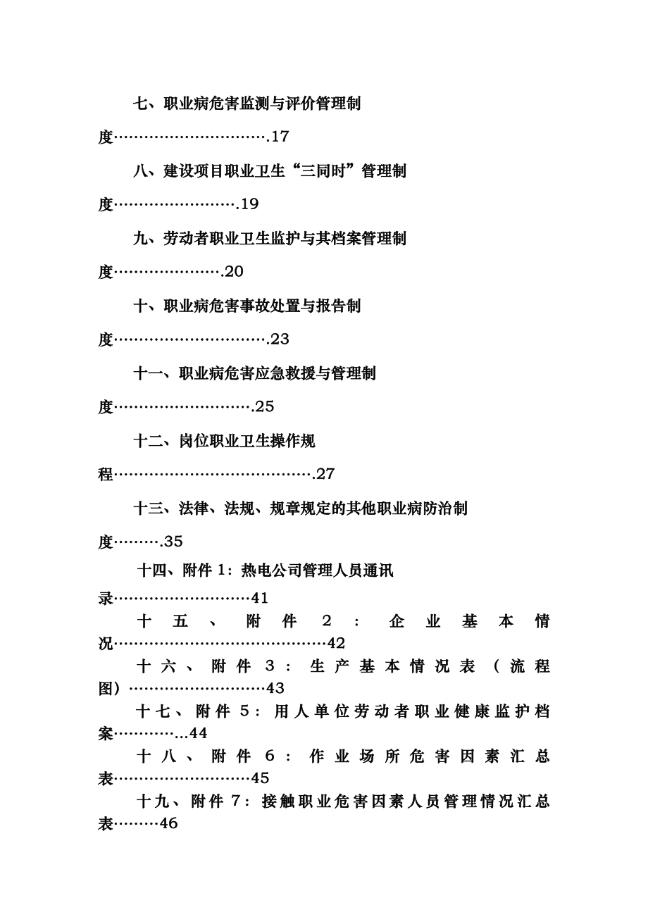 热电公司职业卫生管理制度及操作规程.docx_第2页