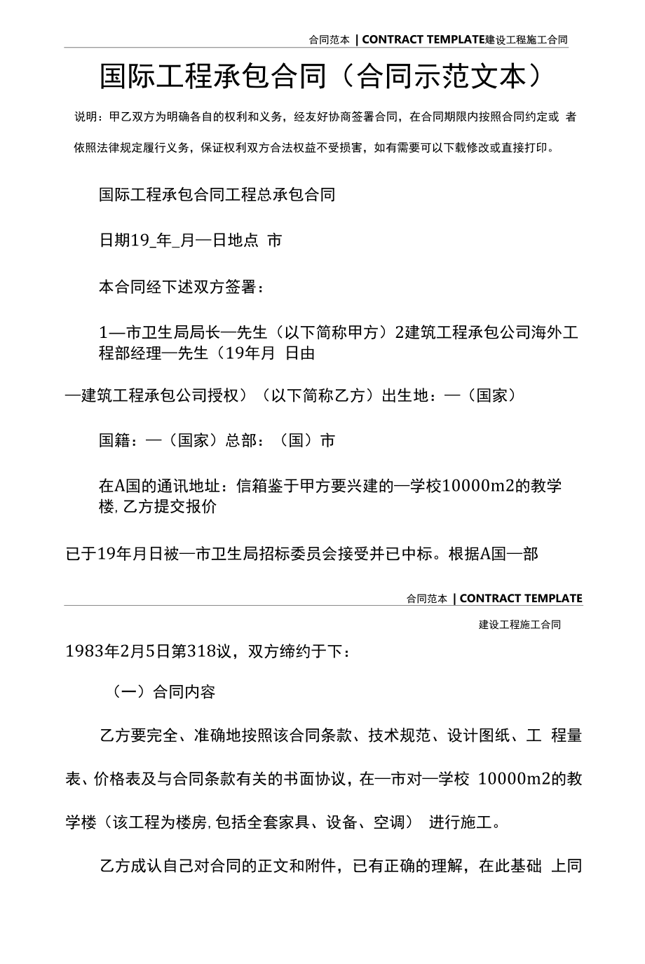 国际工程承包合同(合同示范文本).docx_第2页