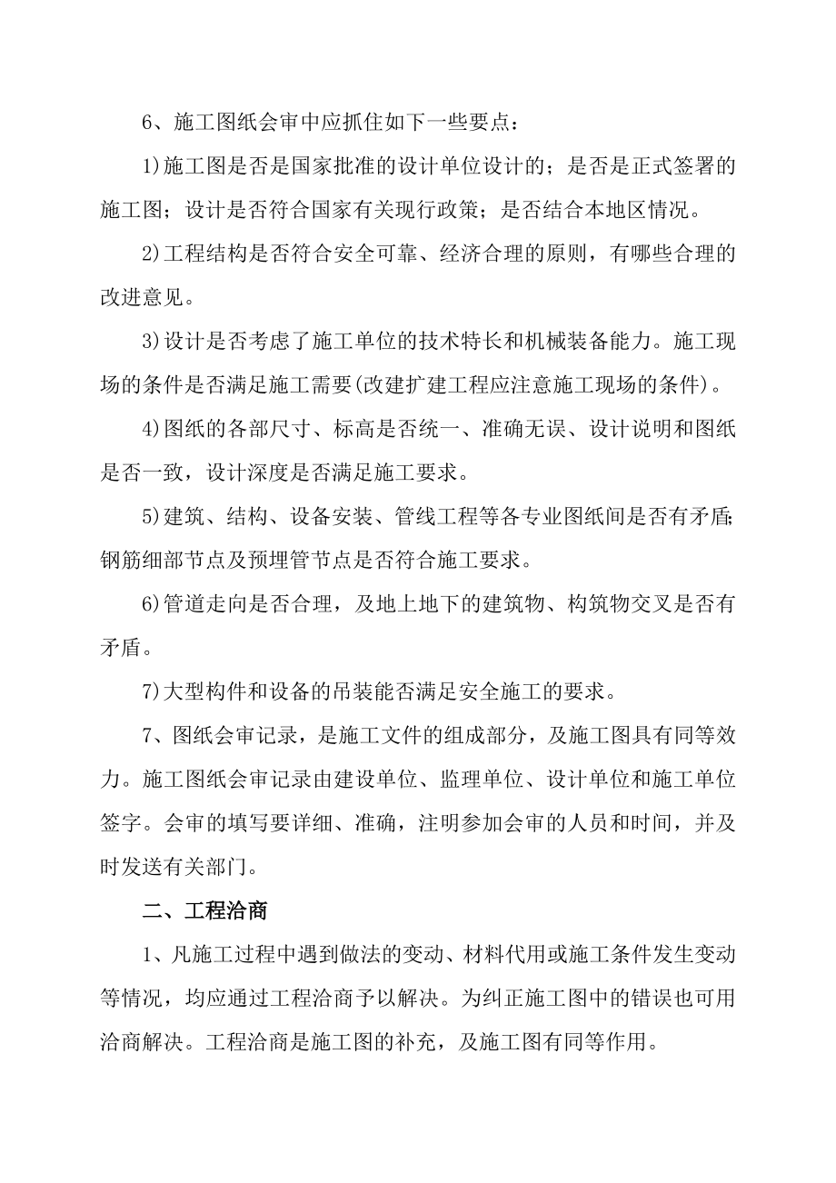 施工图纸会审和工程洽商管理制度.doc_第2页