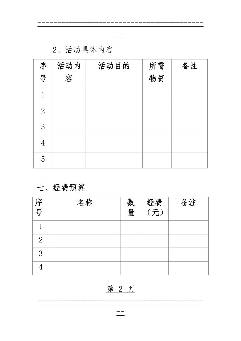 xx社区垃圾分类宣传活动方案(3页).doc_第2页