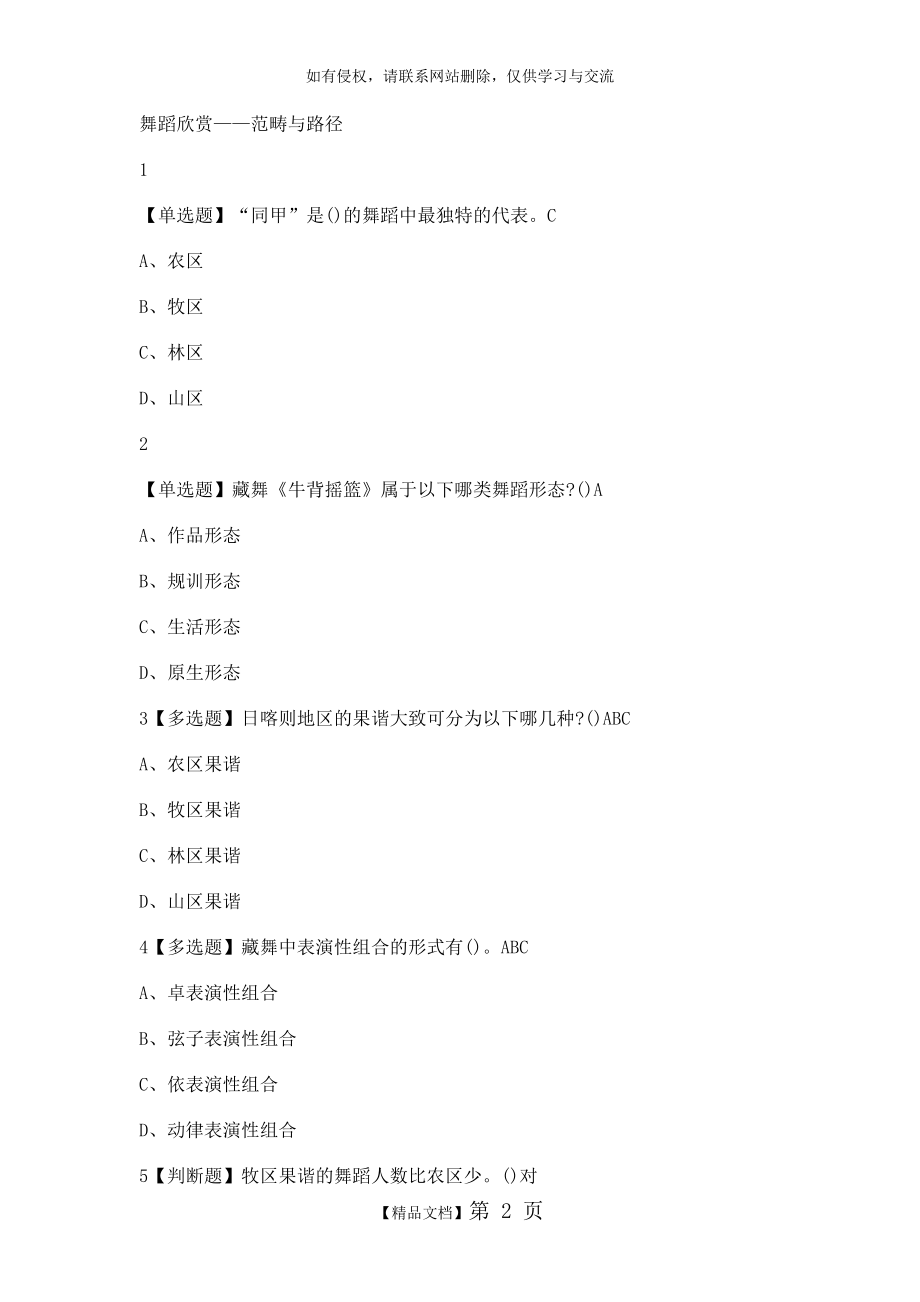 舞蹈鉴赏2019尔雅答案100分.doc_第2页