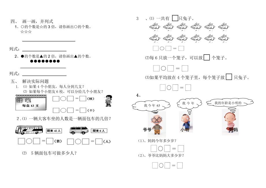 北师大版小学二年级上册数学第四单元试卷(分一分与除法).doc_第2页