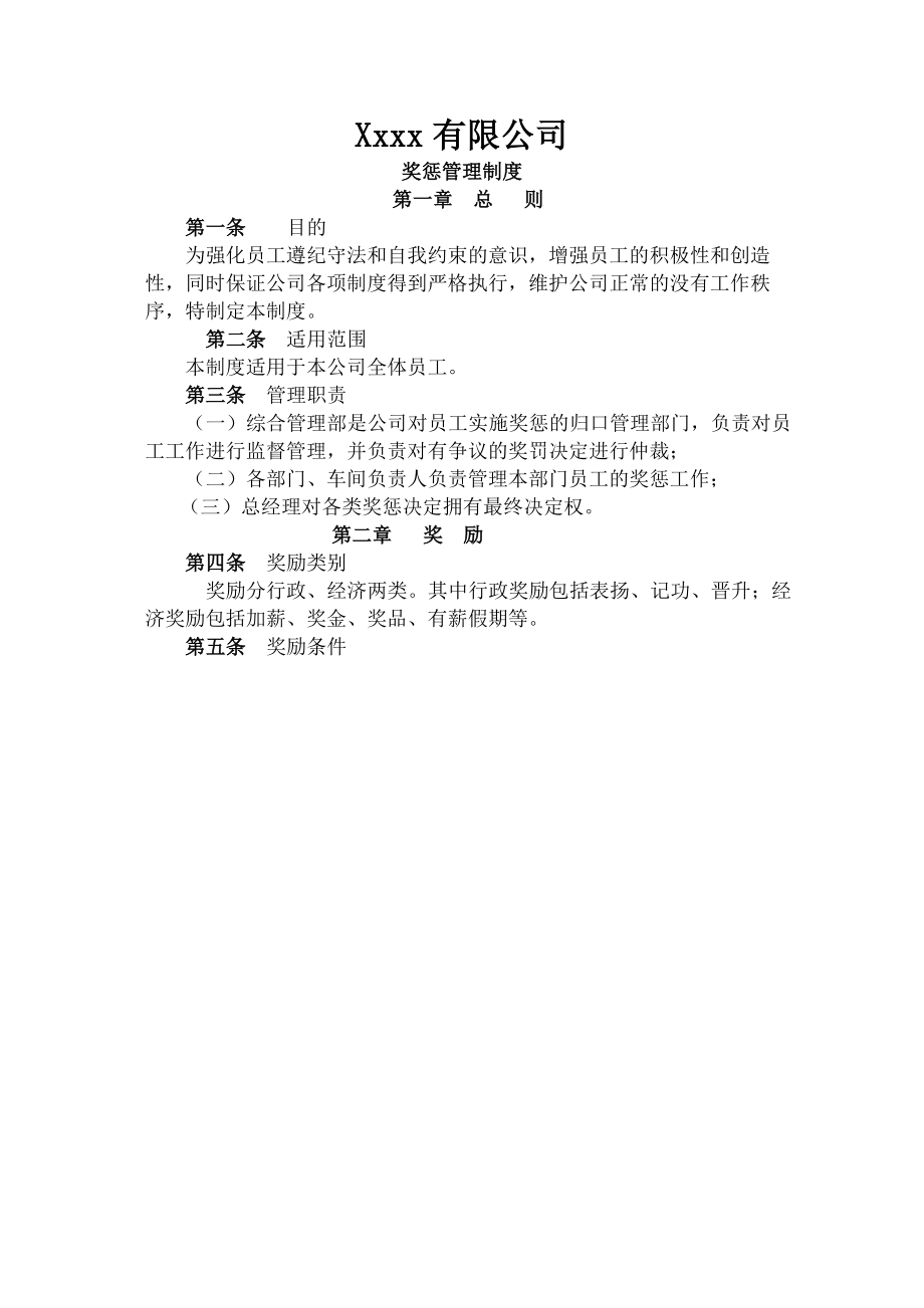 公司员工日常行为奖惩管理制度.docx_第1页