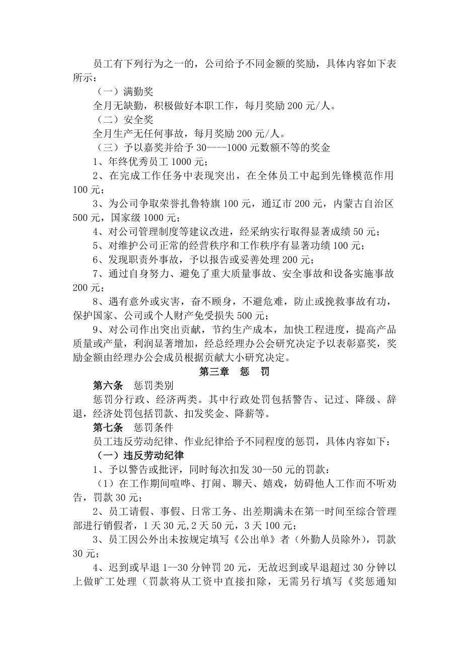 公司员工日常行为奖惩管理制度.docx_第2页