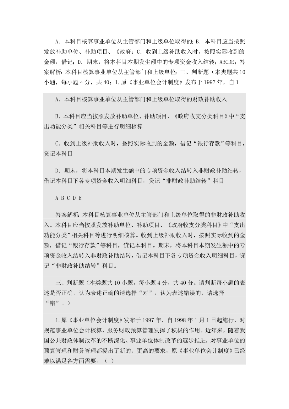 新事业单位会计制度限时考试题1.doc_第1页