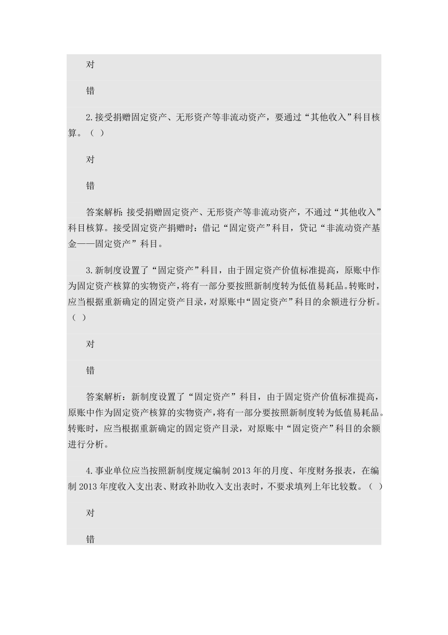 新事业单位会计制度限时考试题1.doc_第2页