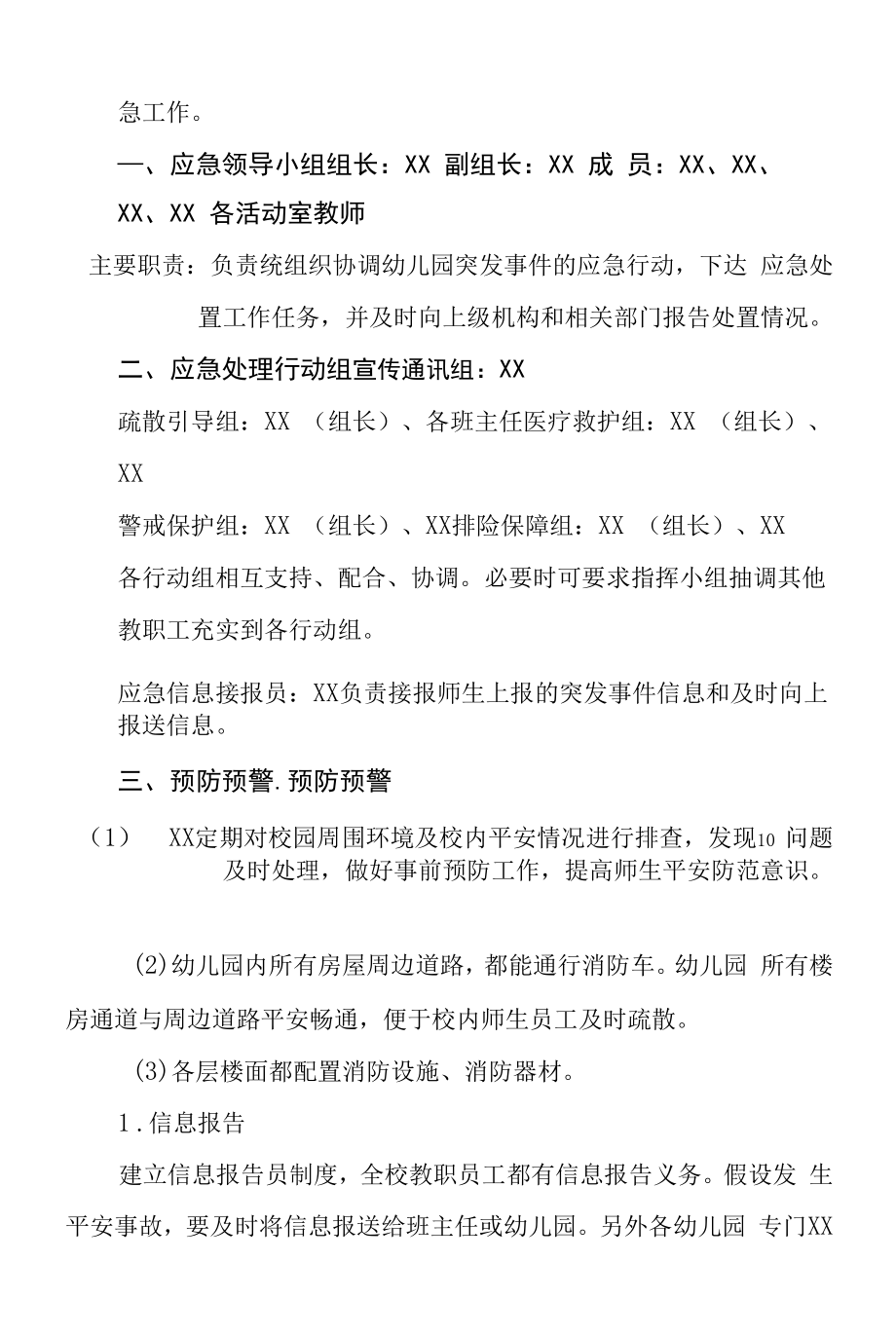 2022年幼儿园校园内犯罪分子持械行凶事件应急预案汇编.docx_第2页