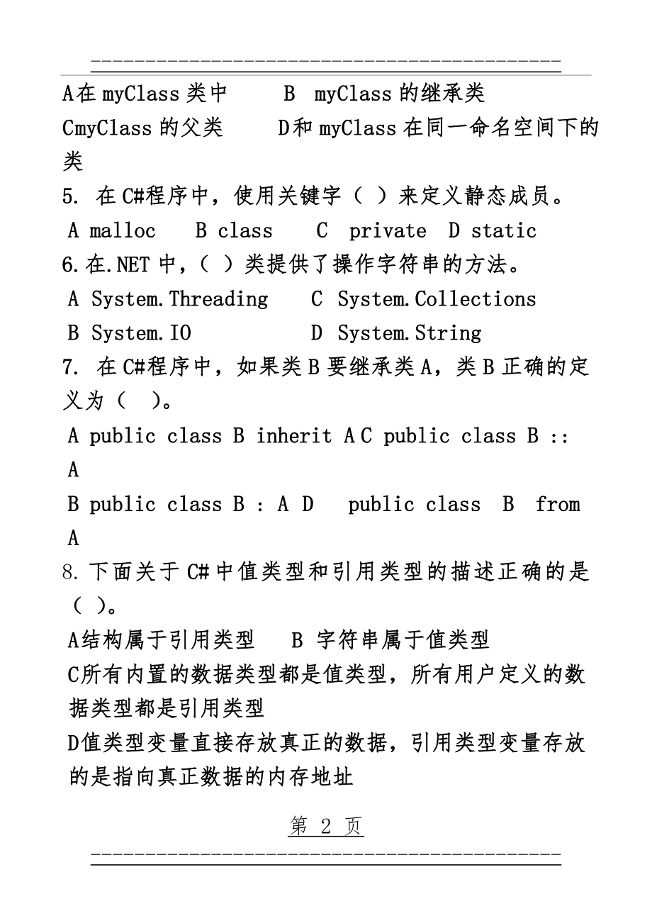 C#复习题(16页).doc_第2页