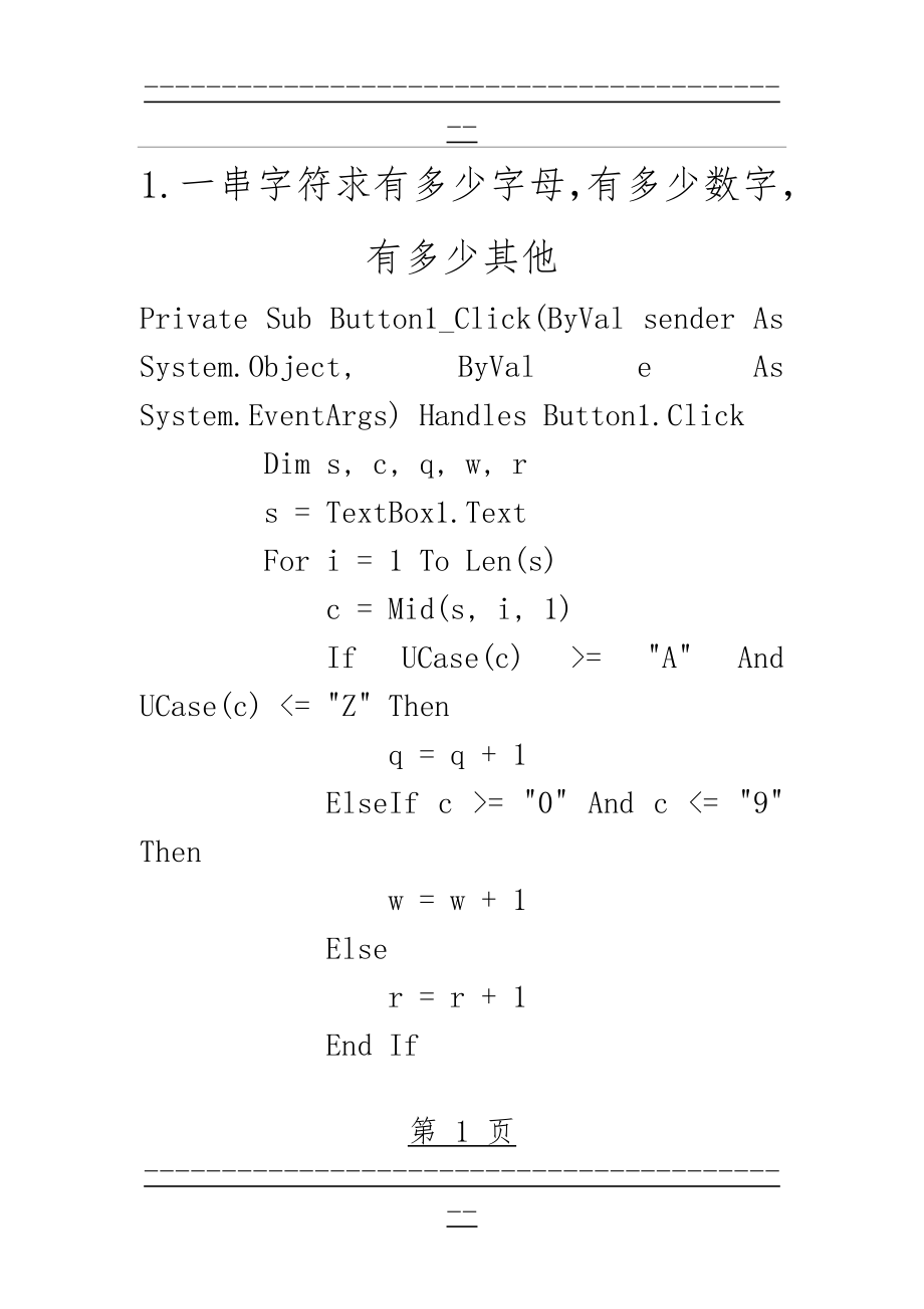 VB经典例题13道(附答案)(15页).doc_第1页