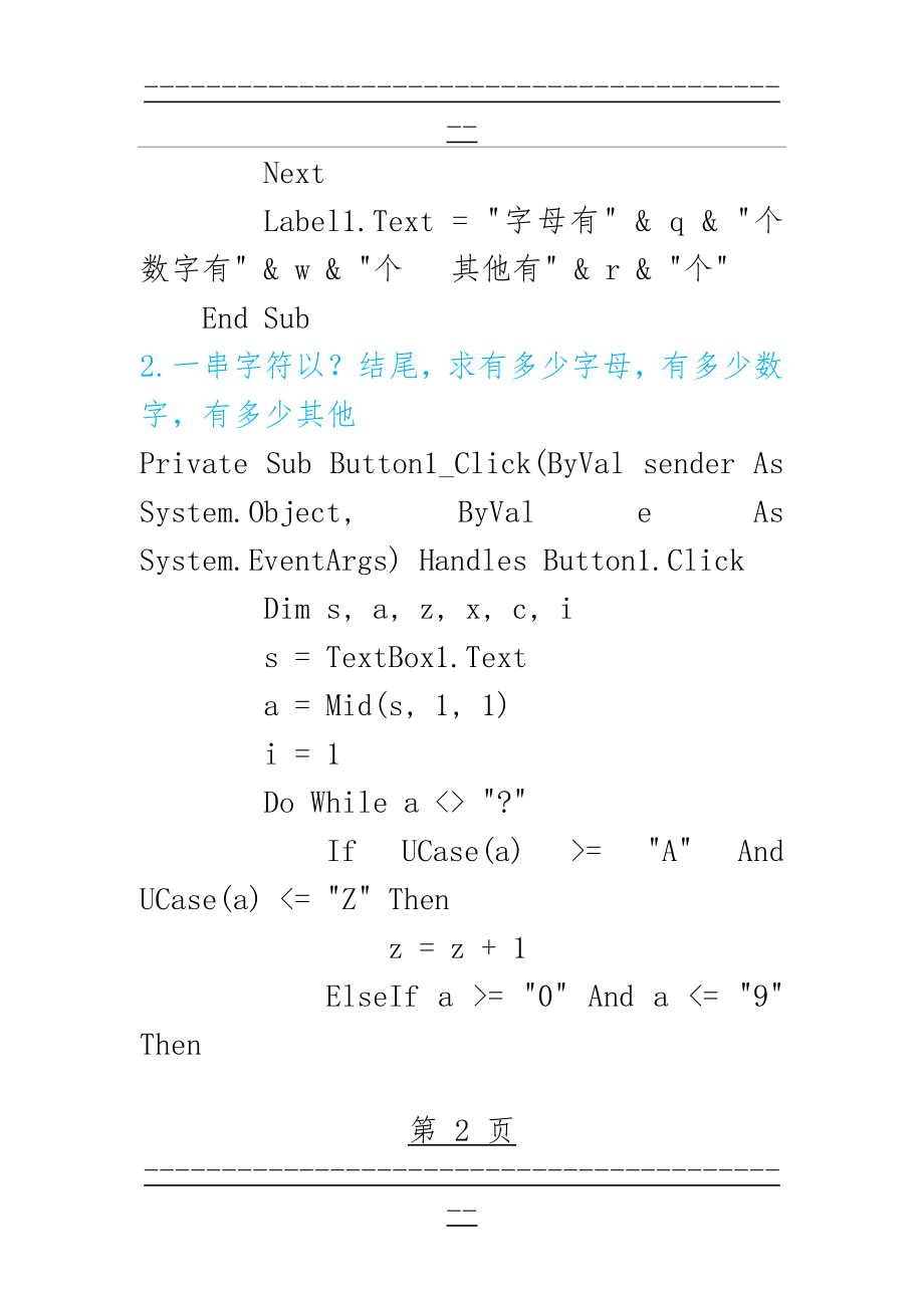 VB经典例题13道(附答案)(15页).doc_第2页